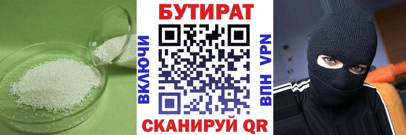 БУТИРАТ Butirat  наркошоп  Нижний Ломов 